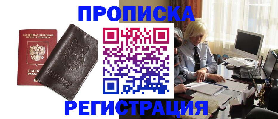 прописка для кредита в Полярных Зорях