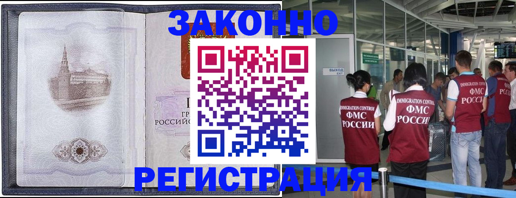 временная регистрация надежно в Полярных Зорях